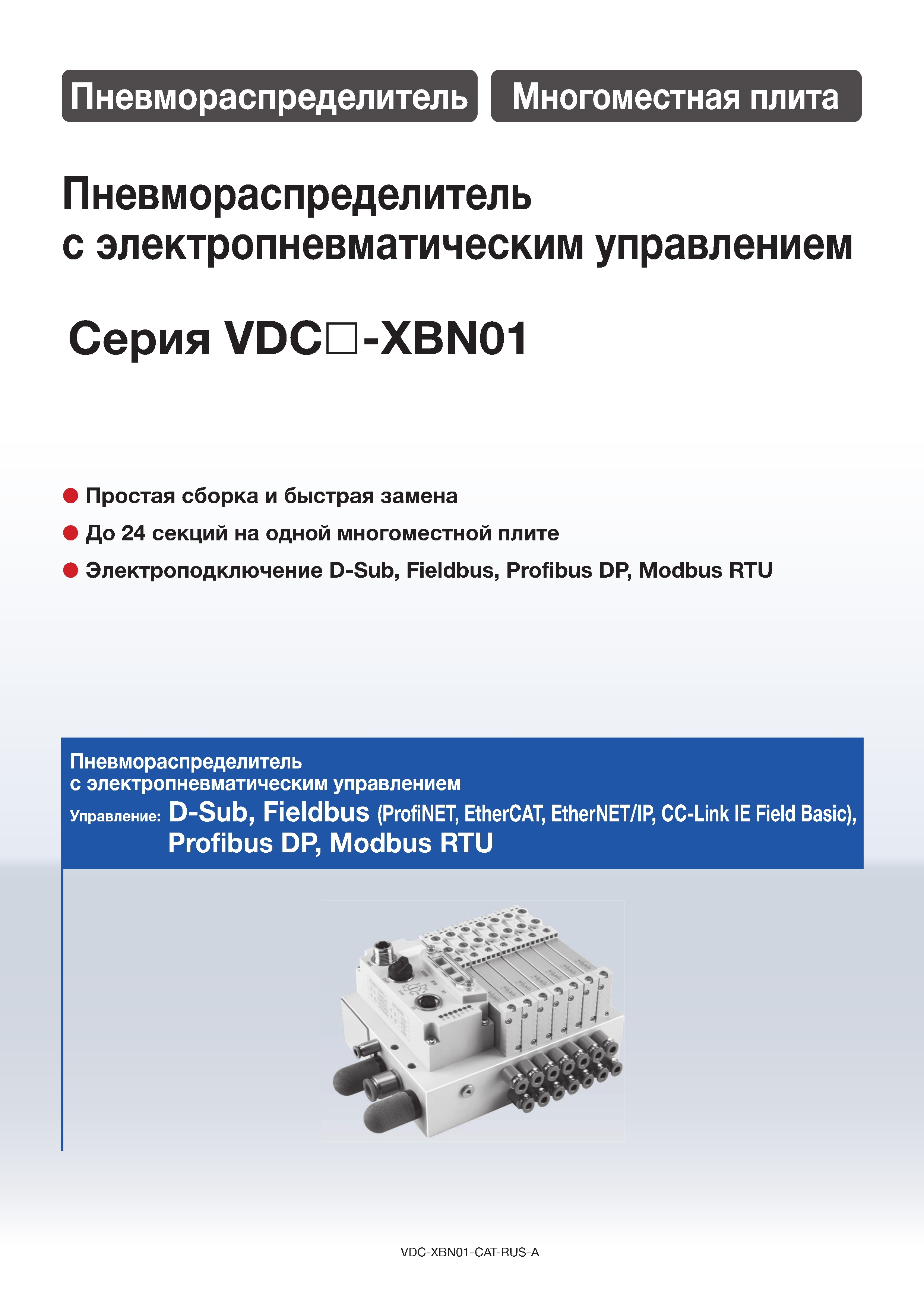 Pneumatic products - VDC-XBN01